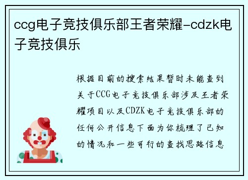 ccg电子竞技俱乐部王者荣耀-cdzk电子竞技俱乐