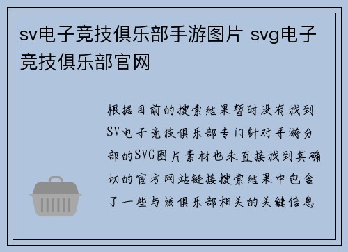 sv电子竞技俱乐部手游图片 svg电子竞技俱乐部官网