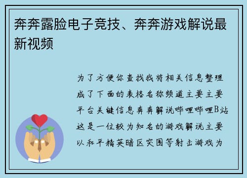 奔奔露脸电子竞技、奔奔游戏解说最新视频