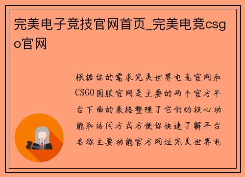 完美电子竞技官网首页_完美电竞csgo官网