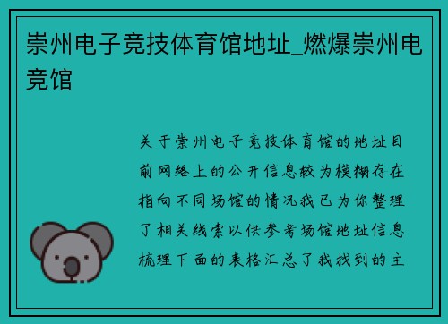 崇州电子竞技体育馆地址_燃爆崇州电竞馆